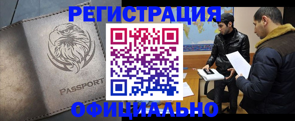 временная регистрация в Арамили