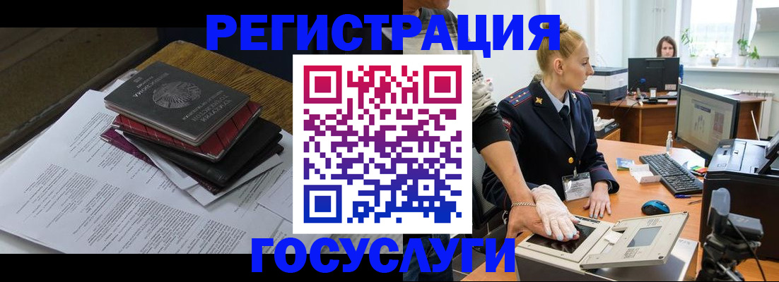 прописка для работы в Арамили