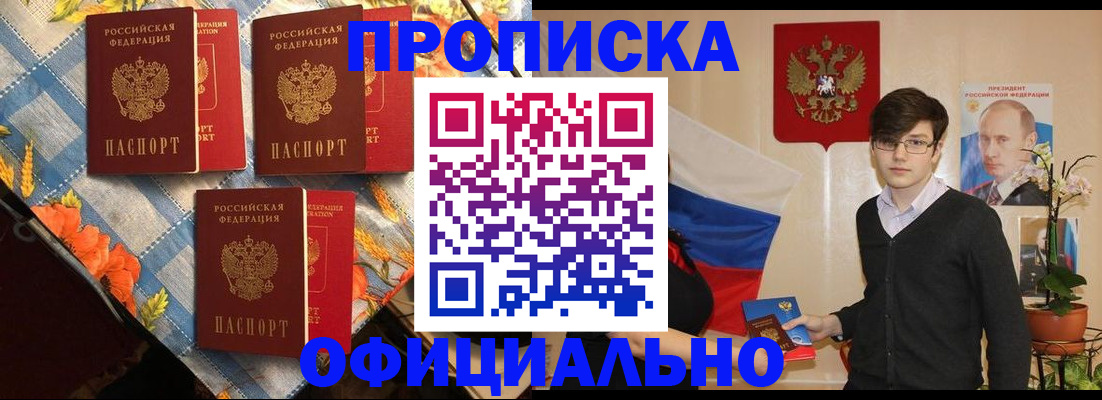 прописка для работы в Арамили
