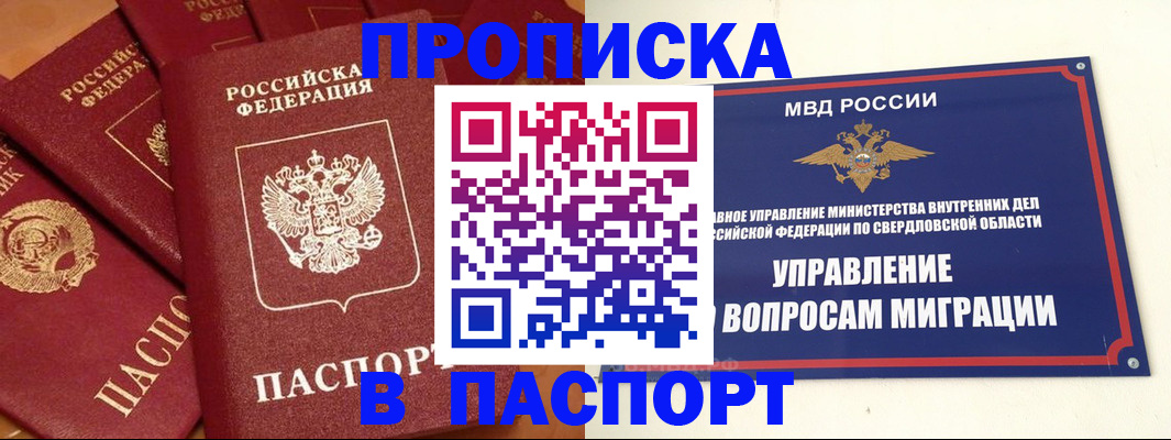 купить прописку в Арамили